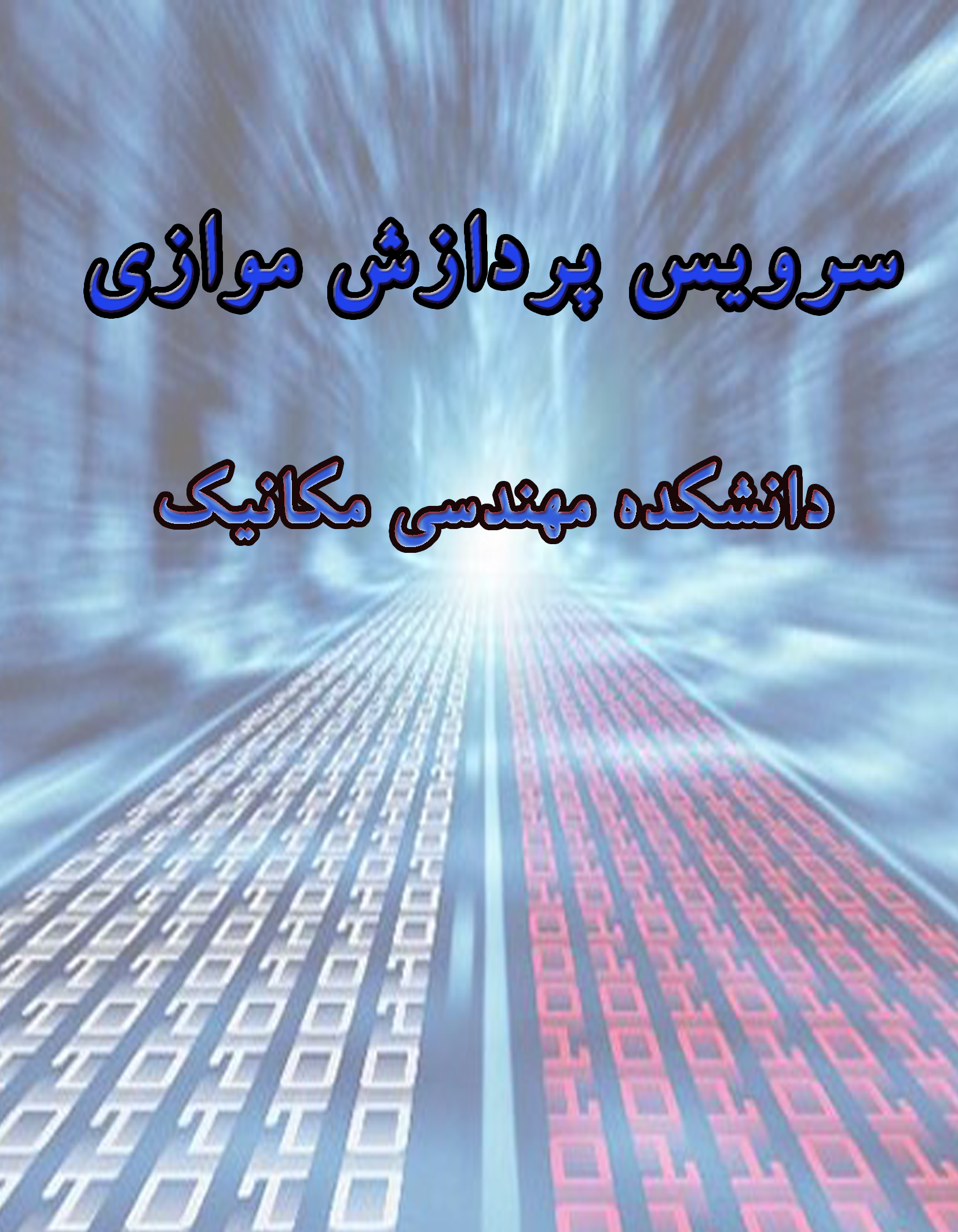 مرکز محاسبات سریع